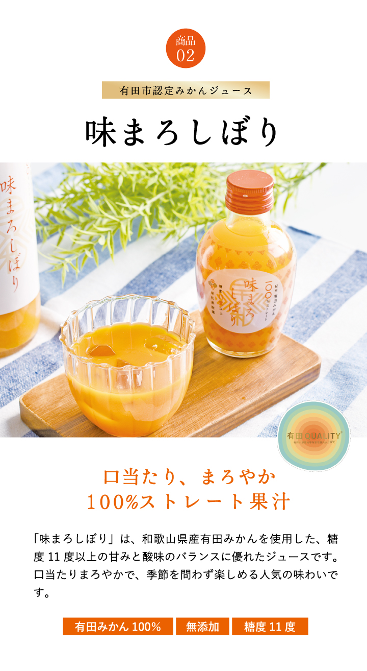 味まろしぼり