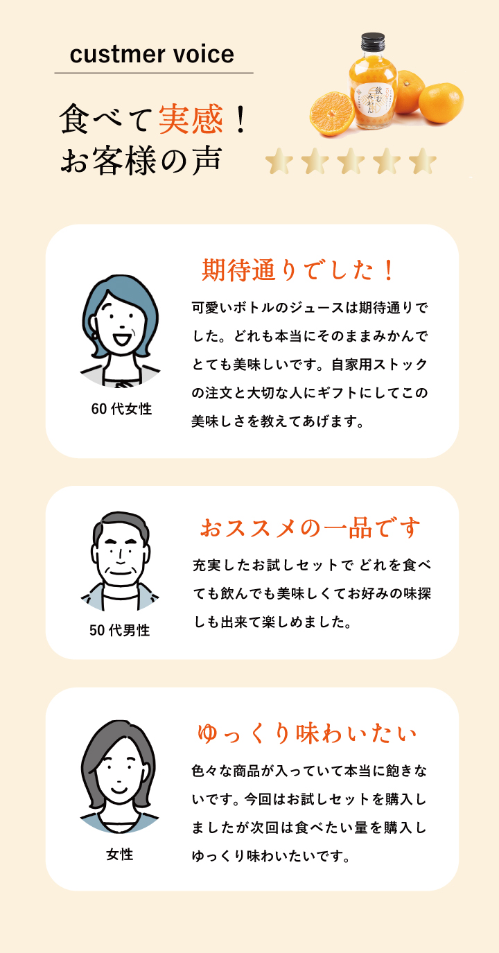 お客様の声