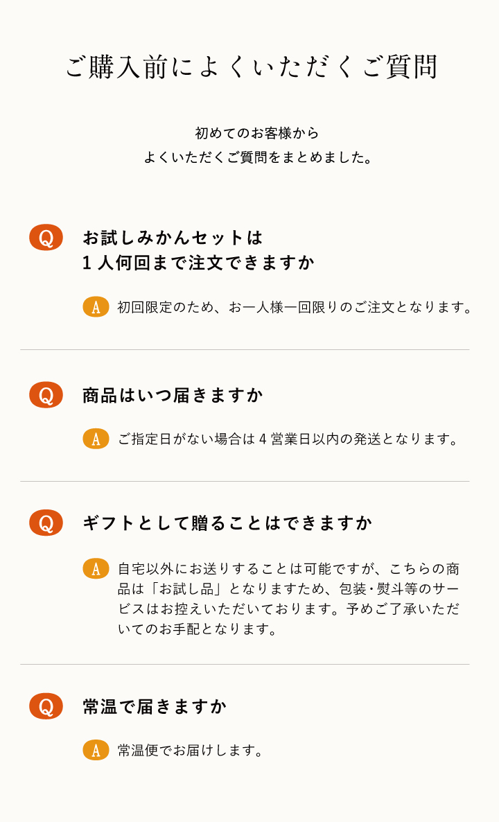 よくある質問