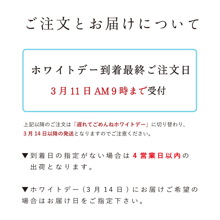 ホワイトデー