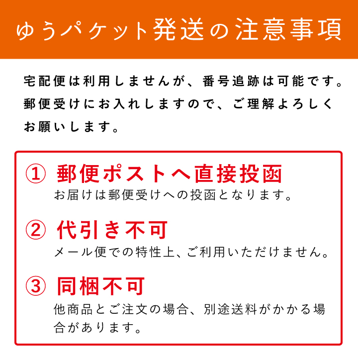 ポスト投函でお届けします
