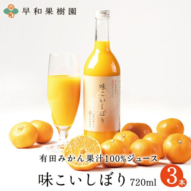 【たか】じゃがりこ 6種セット 飲むみかんジュース 高級オレンジジュースのお取り寄せ│糖度12度以上の早和果樹園の濃厚無