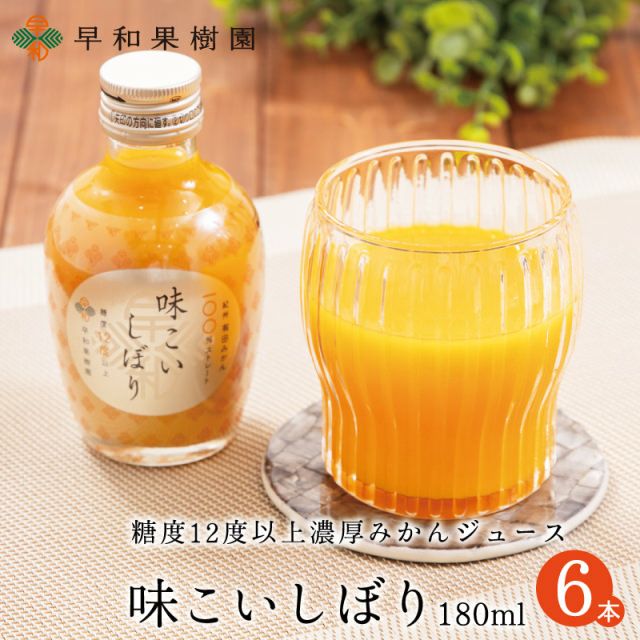 濃縮還元してない・みかんジュース1000ｍｌ×12本　濃厚美味！ 国産高級ジュース味こいしぼり│糖度12度以上の早和果樹園の濃厚無添加