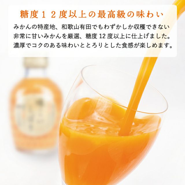 グラスに注がれている糖度の高いみかんジュース
