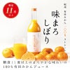 美味しいみかんジュース味まろしぼり
