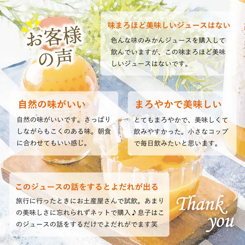 美味しいみかんジュースのお客様の声