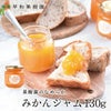 みかんジャム130g