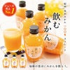 みかんストレートジュス