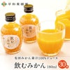 送料無料のストレートジュース180ml30本入り