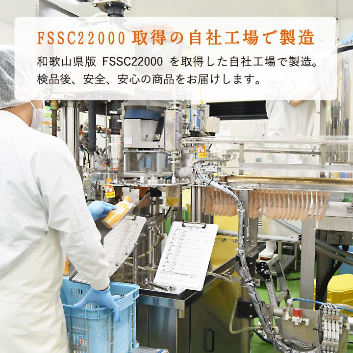 美味しいみかんスムージーは自社工場で製造されています