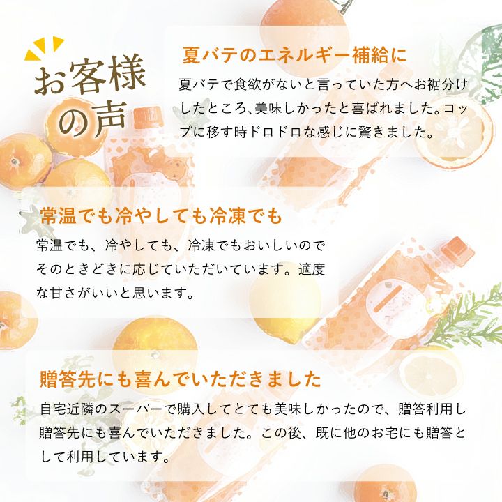 みかん味のゼリー飲料のお客様の声