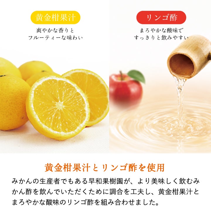 和歌山県産のお酢を使用