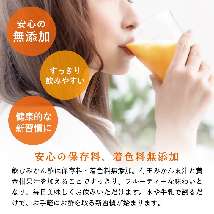保存料、着色料無添加の飲むお酢