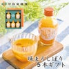 甘いみかんジュースのギフトなら味まろしぼり8本ギフト