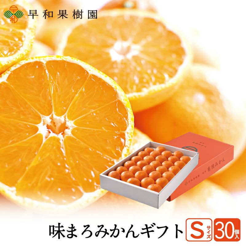 味まろみかん｜甘くてまろやかな有田みかんなら早和果樹園