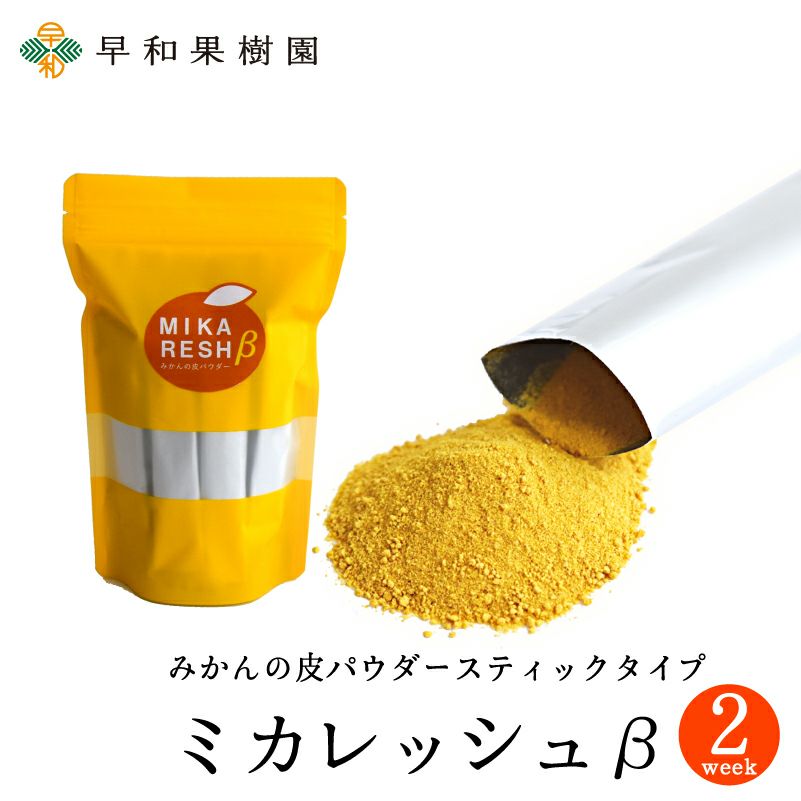 みかんの皮お試しパック│みかんの皮販売します
