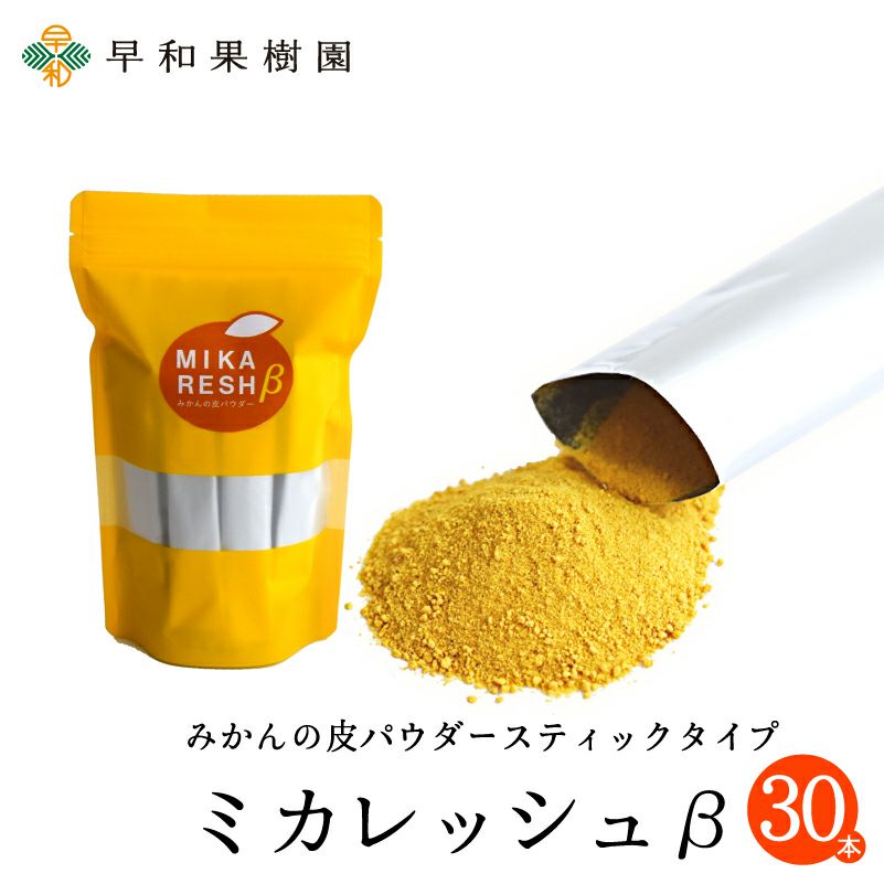 みかんの皮パウダー販売します│紀州有田みかんの早和果樹園