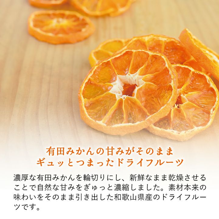 ビターのオランジェットなら早和果樹園の有田みかんのチョコがけ