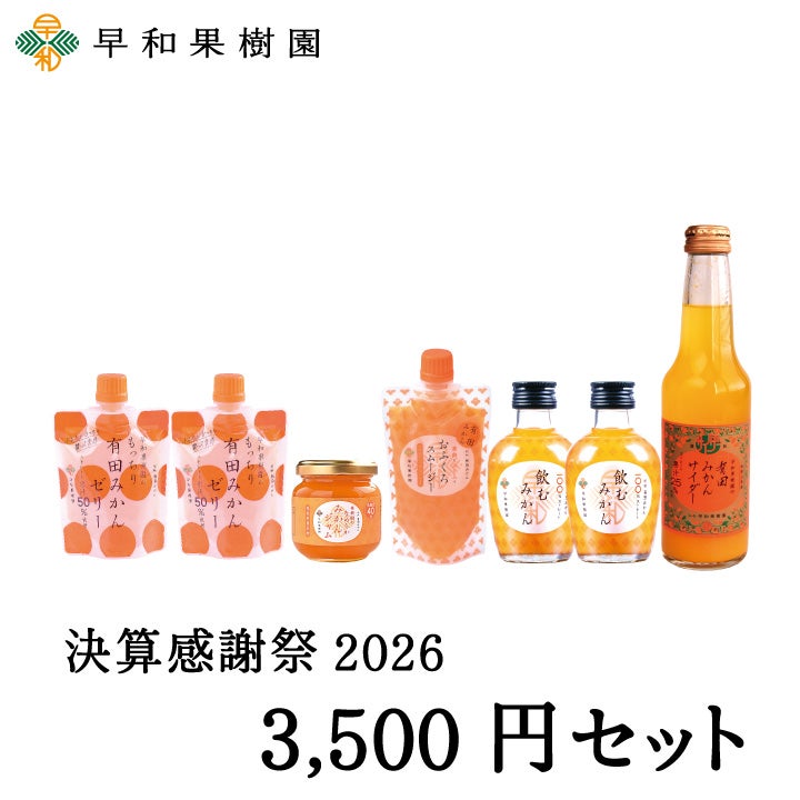 紀州有田みかんの早和果樹園のレビュー一覧