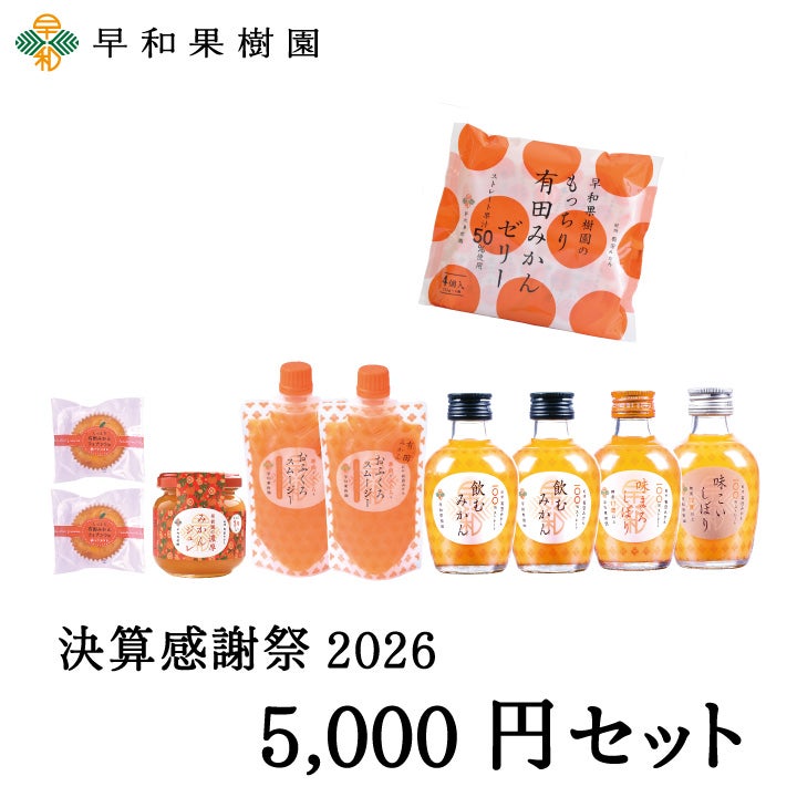 紀州有田みかんの早和果樹園のレビュー一覧