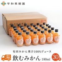 送料無料のストレートジュース180ml30本入り