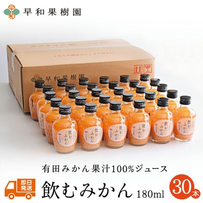 送料無料のストレートジュース180ml30本入り