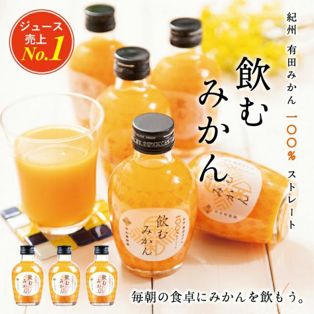 最短翌日発送のみかんジュースの飲むみかん｜早和果樹園