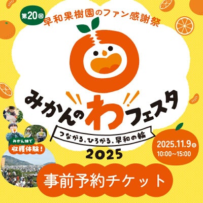 アグリファンフェスタ　チケット