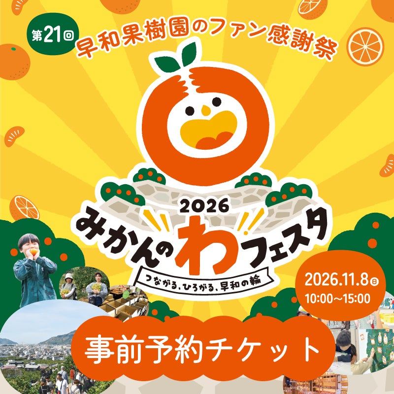 アグリファンフェスタ　チケット