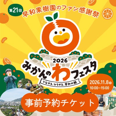 アグリファンフェスタ　チケット