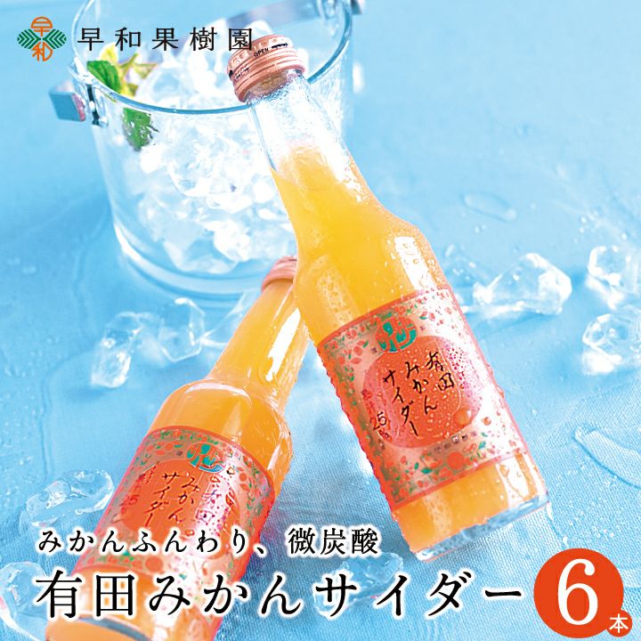 みかんジュース｜100%ストレートジュースの通販なら早和果樹園